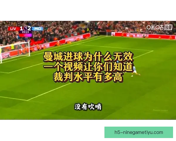 裁判称VAR令谢尔基进球无效